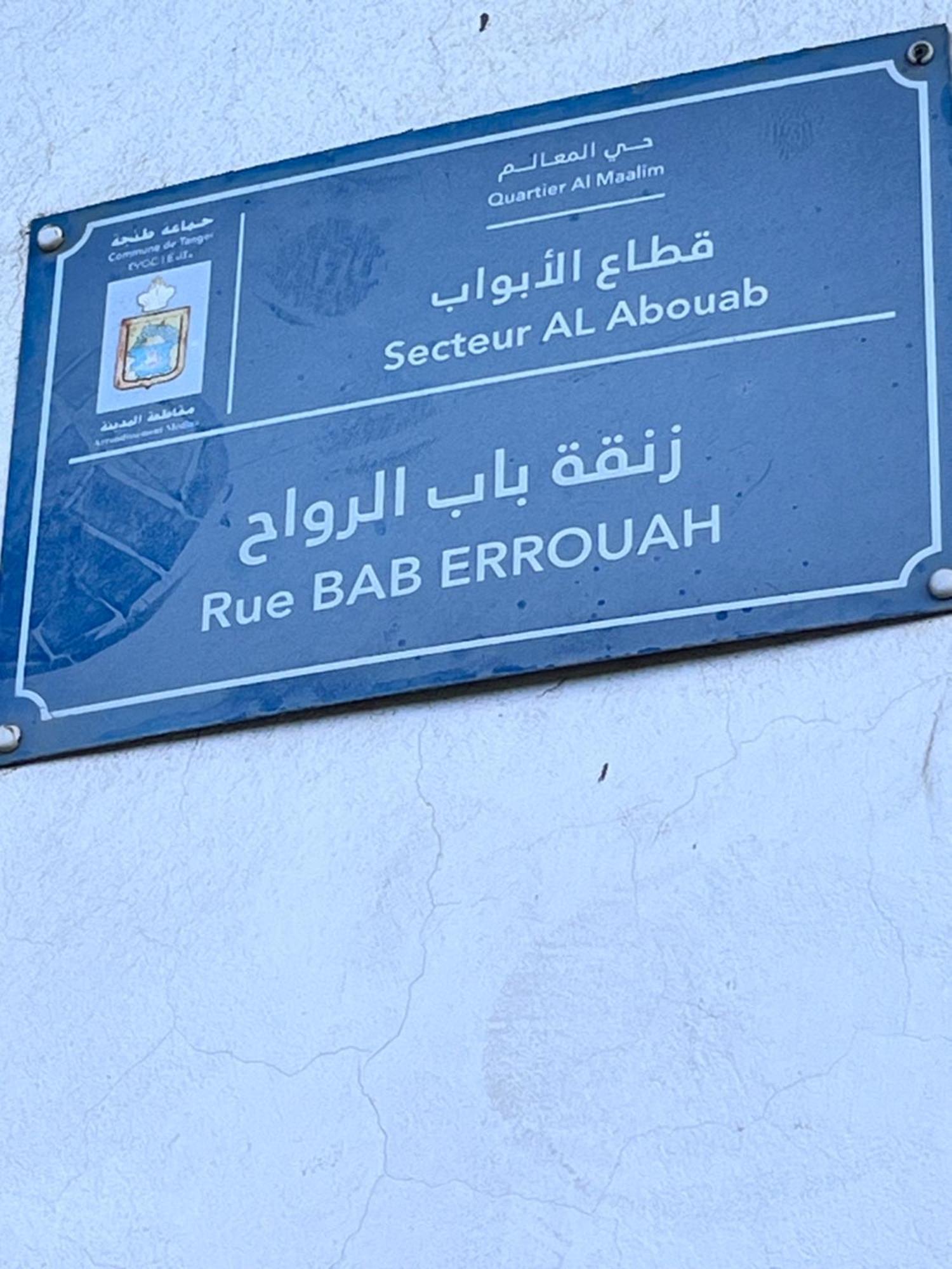 أمام الملعب الكبير بطنجة